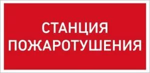 Светильник взрывобезопасный/взрывозащищенный стационарный (фиксиров. установки) URAN LED Exd-W015 СТАНЦИЯ ПОЖАРОТУШЕНИЯ Б/К 1593000310