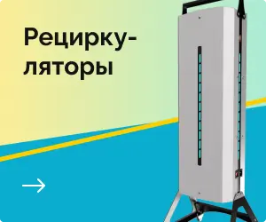 Рециркуляторы