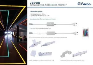 Контроллер для светодиодной ленты LS706 RGB AC220V, IP44, LD74