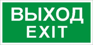 ПЭУ 011 Выход/Exit (135х260) SIRAH IP65