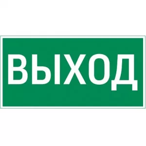 Flip пиктограмма "ВЫХОД"