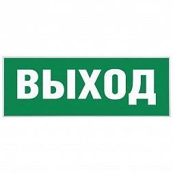 Самоклеящаяся этикетка ЭРА INFO-SSA-111 350х130мм  Выход-EXIT  SSA-101/DPA-301