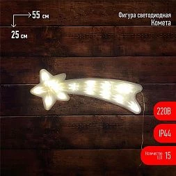 ENIOF-07 ЭРА Фигура LED Комета, 220V, IP44 (6/144)