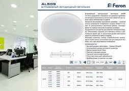 Светодиодный светильник Feron AL509 встраиваемый с регулируемым монтажным диаметром (до 170мм) 26W 6400K белый