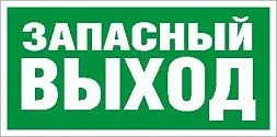 Пиктограмма для аварийного светильника ПЭУ 008 Запасный выход (210х105) LUNA/MARS 2501002310