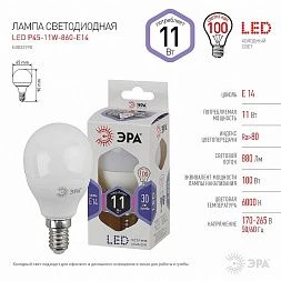 Лампочка светодиодная ЭРА STD LED P45-11W-860-E14 E14 / Е14 11Вт шар холодный дневной свет