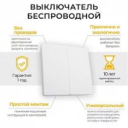 Выключатель беспроводной FERON, TM82 SMART, 7мВт, IP20, двухклавишный, белый