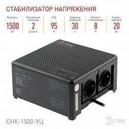 Стабилизатор напряжения ЭРА  CНК-1500-УЦ компактный универсальный, 140-260В/220В, 1500ВА